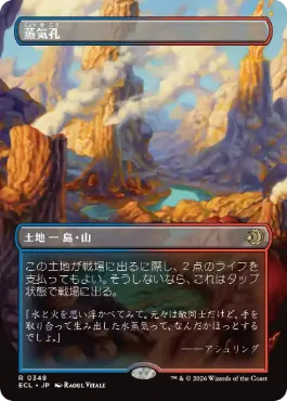 Foil】(283)□ボーダーレス□《蒸気孔/Steam Vents》[UNF-BF] 土地R