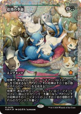 フラクチャー・Foil】(438)□ショーケース□《倍増の季節/Doubling