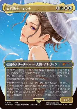 208)□ボーダーレス□《大召喚士、ユウナ/Yuna, Grand Summoner》[FIC