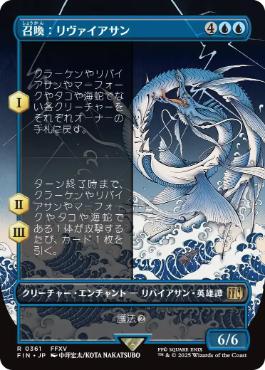 Foil】(361)□ボーダーレス□《召喚：リヴァイアサン/Summon