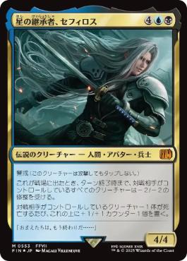 Foil】(553)《星の継承者、セフィロス/Sephiroth, Planet's Heir》[FIN