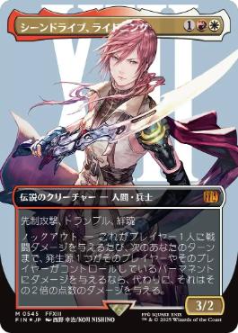 サージ・Foil】(545)□ボーダーレス□《シーンドライブ、ライトニング
