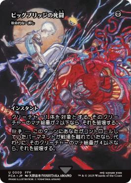 致命的な一押し/Fatal Push》[AER] 黒U | 日本最大級 MTG通販サイト
