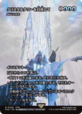 謎めいた命令/Cryptic Command》[LRW] 青R | 日本最大級 MTG通販サイト