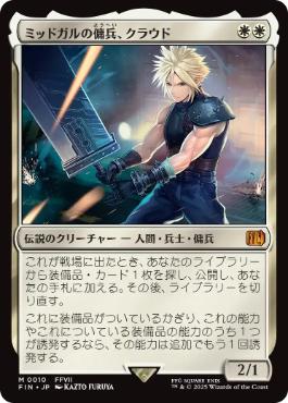 □ボーダーレス□《ミッドガルの傭兵、クラウド/Cloud, Midgar