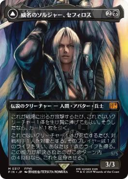 サージ・Foil】(527)□ボーダーレス□《威名のソルジャー、セフィロス