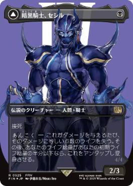 MTG セシル・ハーヴィ Foil MTG ファイナルファンタジー FF セシル