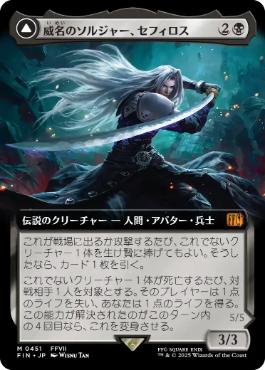 382)□ボーダーレス□《威名のソルジャー、セフィロス/Sephiroth