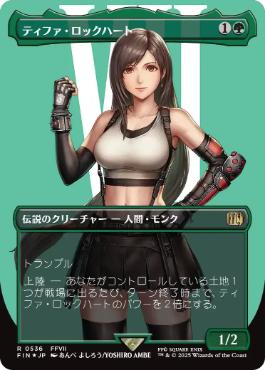 サージ・Foil】(536)□ボーダーレス□《ティファ・ロックハート/Tifa