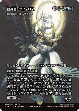 オイルスリック・Foil】(357)《偉大なる統一者、アトラクサ/Atraxa