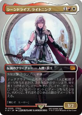 Foil】(233)《シーンドライブ、ライトニング/Lightning, Army of One