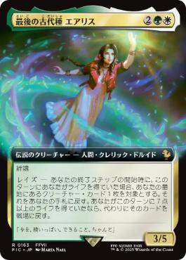 チョコボトラック・Foil】(471)□ボーダーレス□《最後の古代種
