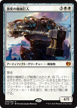 Foil】《激変の機械巨人/Cataclysmic Gearhulk》[KLD] 白R | 日本最大