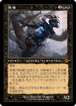 Foil】(007)□旧枠□《悲嘆/Grief》[H2R] 黒R | 日本最大級 MTG通販