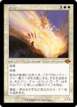 mtg 孤独 4枚セット MTG】孤独 4枚セット MTG 孤独 ×4枚 MTG 孤独 4枚