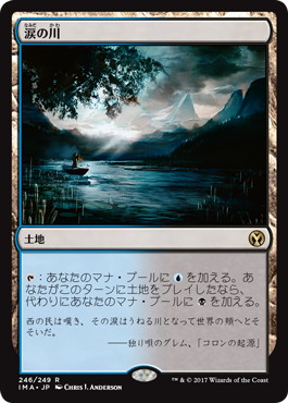 涙の川/River of Tears》[FUT] 土地R | 日本最大級 MTG通販サイト