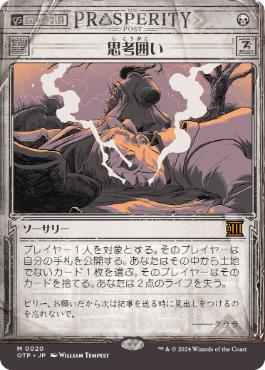 Foil】《思考囲い/Thoughtseize》[THS] 黒R | 日本最大級 MTG通販