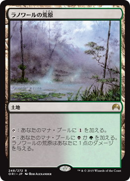ラノワールの荒原/Llanowar Wastes》[ORI] 土地R | 日本最大級 MTG通販