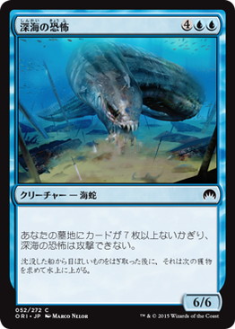 深海の恐怖/Deep-Sea Terror》[ORI] 青C | 日本最大級 MTG通販サイト