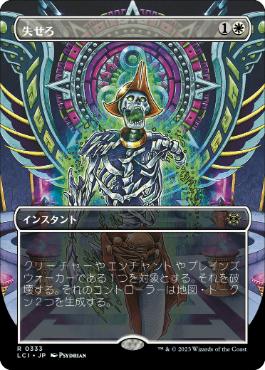 333)□ボーダーレス□《失せろ/Get Lost》[LCI-BF] 白R | 日本最大級