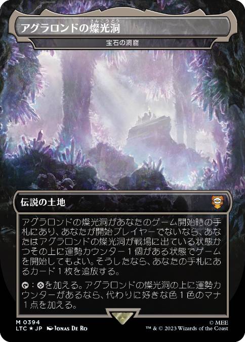 宝石の洞窟の買取価格 | 日本最大級 MTG通販サイト「晴れる屋」