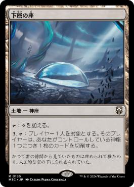 135)《下層の座/Trenchpost》[M3C] 土地R | 日本最大級 MTG通販サイト