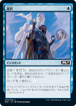選択/Opt》[INV] 青C | 日本最大級 MTG通販サイト「晴れる屋」