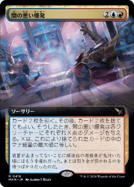 207)《間の悪い爆発/Ill-Timed Explosion》[MKM] 金R | 日本最大級 MTG