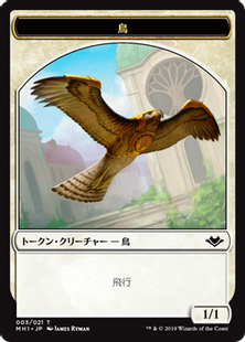 003)《鳥トークン/Bird token》[MH1] 白 | 日本最大級 MTG通販サイト