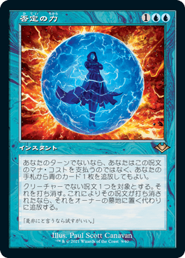 Foil】(009)□旧枠□《否定の力/Force of Negation》[MH1-RT] 青R