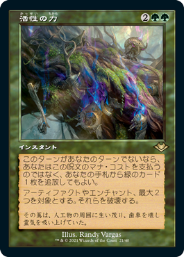 Foil】(021)□旧枠□《活性の力/Force of Vigor》[MH1-RT] 緑R | 日本