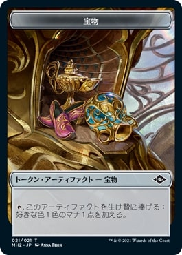 019)《宝物トークン/Tresure Token》[KHM] 茶 | 日本最大級 MTG通販