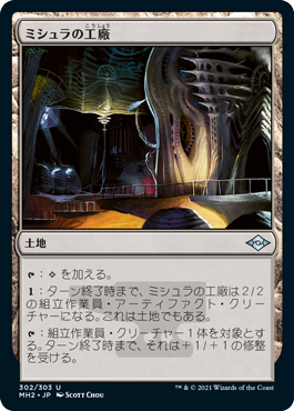 ミシュラの工廠/Mishra's Factory》[EvT] 土地U | 日本最大級 MTG通販