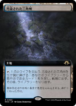 汚染された三角州/Polluted Delta》[ONS] 土地R | 日本最大級 MTG通販