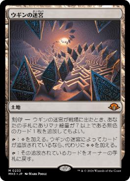 233)《ウギンの迷宮/Ugin's Labyrinth》[MH3] 土地R | 日本最大級 MTG