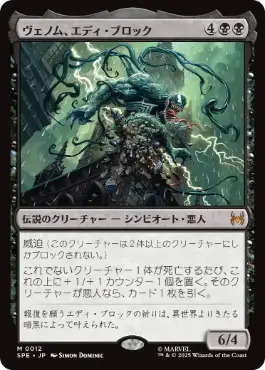 Foil】(012)《ヴェノム、エディ・ブロック/Venom, Eddie Brock》[SPE