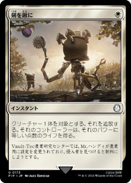 173)《剣を鍬に/Swords to Plowshares》[PIP] 白U | 日本最大級 MTG