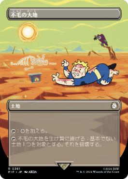 不毛の大地/Wasteland》[TMP] 土地U | 日本最大級 MTG通販サイト