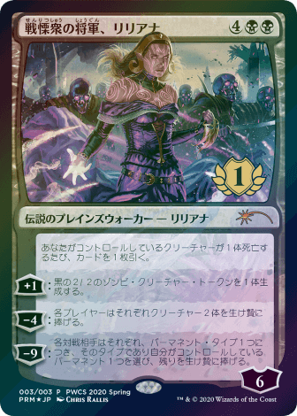 Foil】□絵違い：プレリリース□《戦慄衆の将軍、リリアナ/Liliana