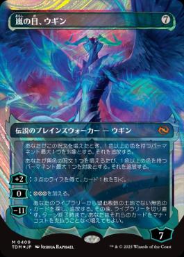 ハロー・Foil】(409)□ショーケース□《嵐の目、ウギン/Ugin, Eye of