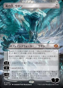Foil】(001)《嵐の目、ウギン/Ugin, Eye of the Storms》[TDM] 無R