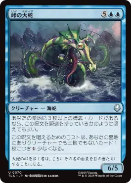 070)《峠の大蛇/Serpent of the Pass》[TLA] 青U | 日本最大級 MTG通販