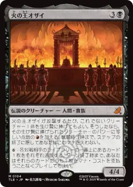 Foil】(104)《火の王オザイ/Fire Lord Ozai》[TLE] 黒R | 日本最大級