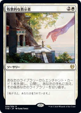 024)《牧歌的な教示者/Idyllic Tutor》[THB] 白R | 日本最大級 MTG通販
