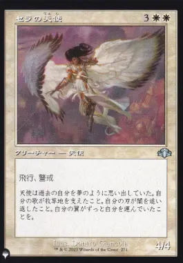 MTG セラの天使 セット MTG セラの天使 セット Amazon.co.jp: MTGセラ