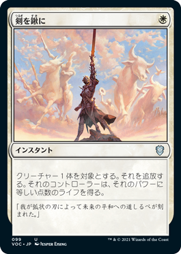 剣を鍬に/Swords to Plowshares》[3ED] 白U | 日本最大級 MTG通販