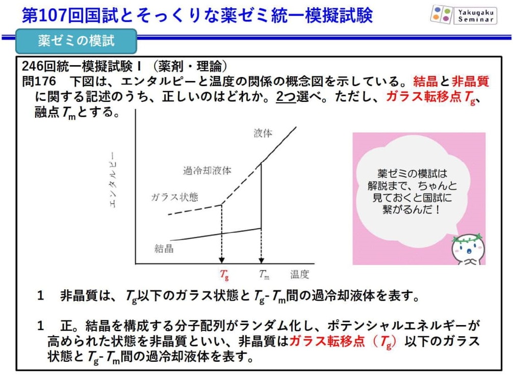 薬ゼミの模試で国試を読む！（薬ゼミ模試と第107回国試の比較） - 薬学