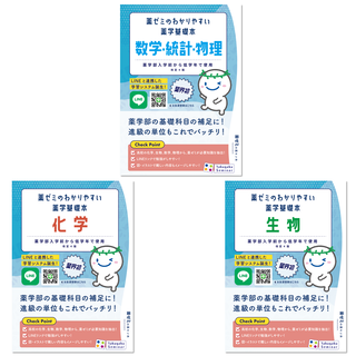 低学年教育コンテンツ一覧 - 薬学ゼミナール