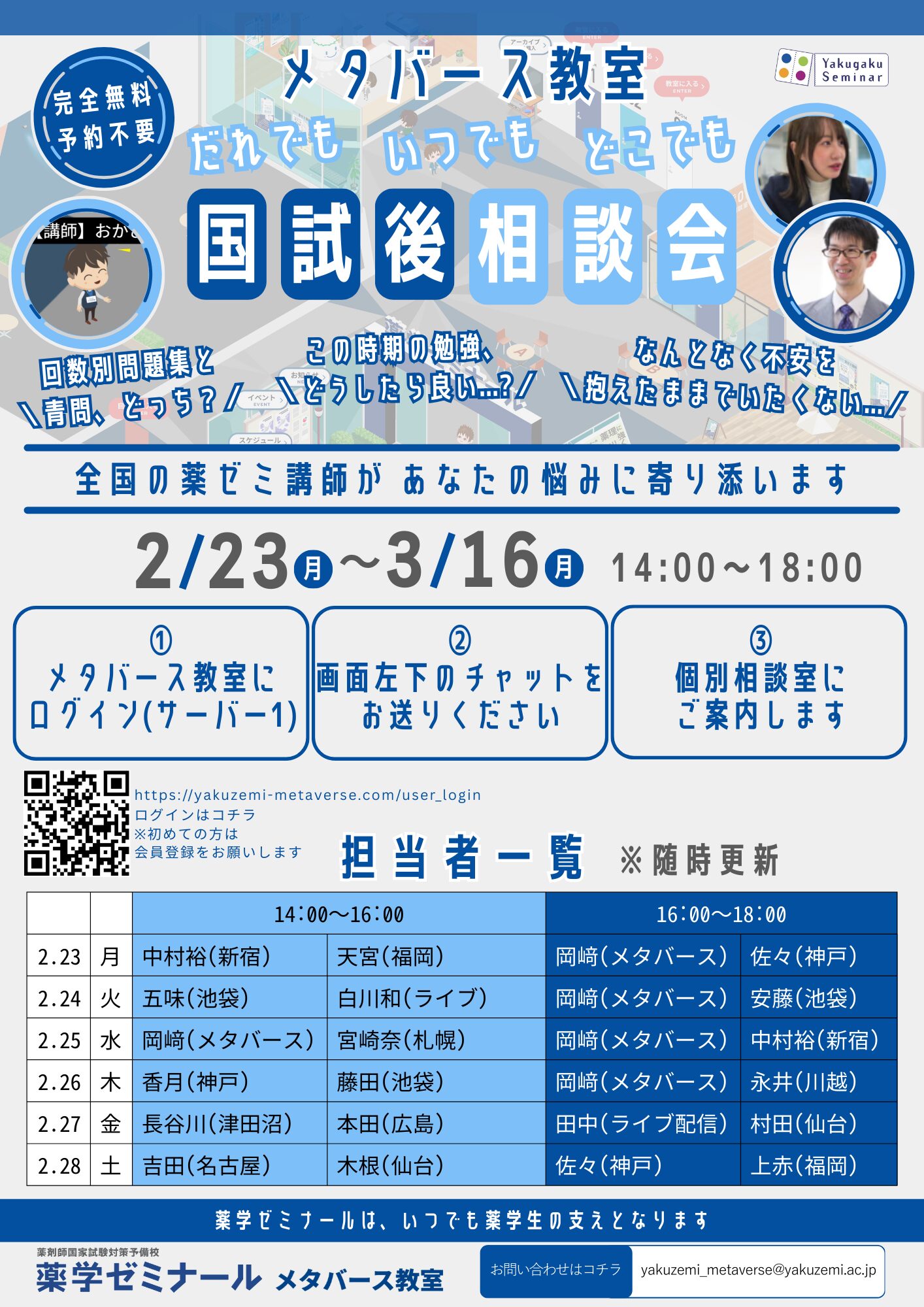 112回合格への最短ルートを、薬ゼミのデータで提示｜2026年度 教室