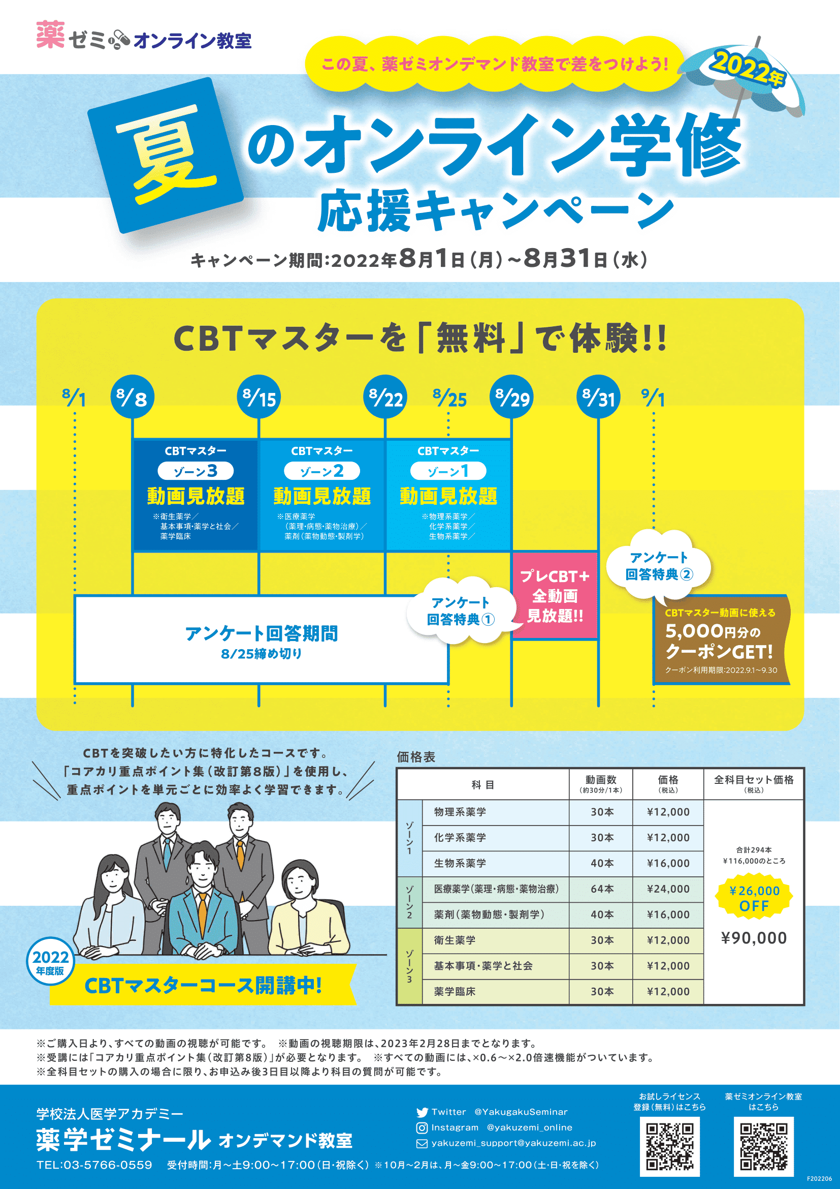無料】 ?夏のオンライン学修応援キャンペーン?8/31まで - 薬学ゼミナール